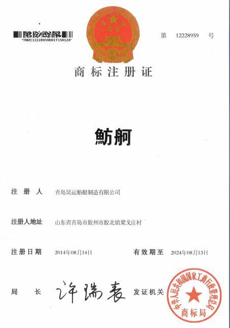 “舫舸”商标注册证