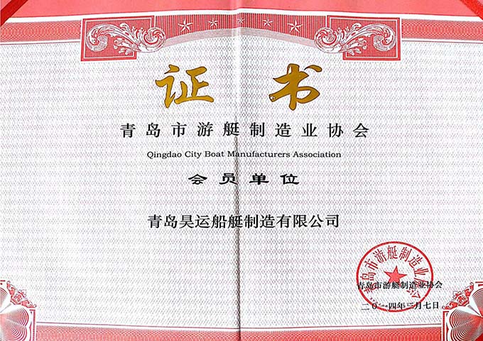 Qingdao yacht manufacture association - member unit